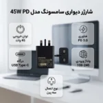 آداپتور 45 وات پی دی سامسونگ - تصویر 2
